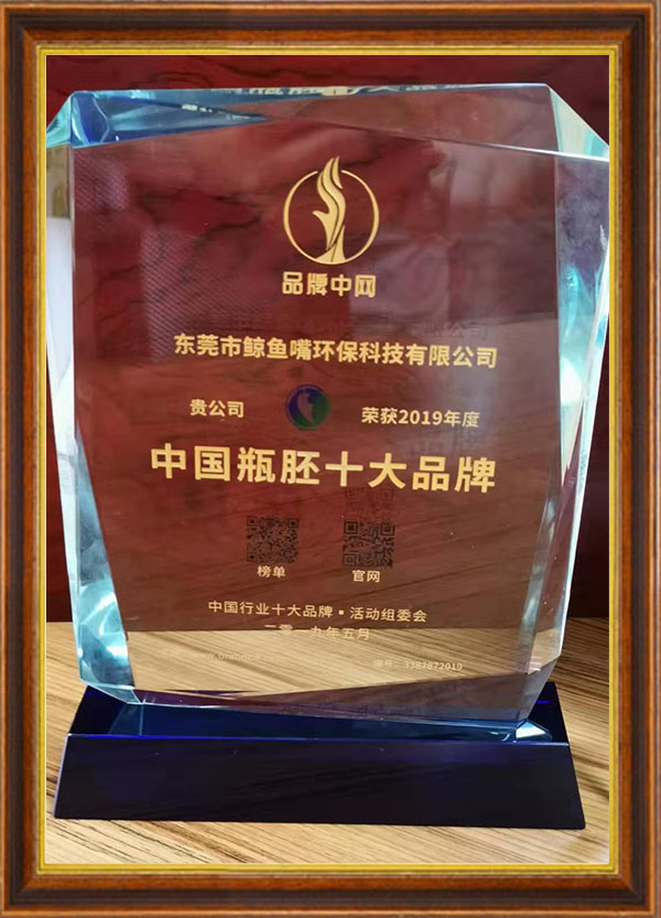 中國(guó)瓶胚十大品牌